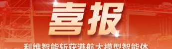 喜报｜新宝体育斩获港航大模型智能体创新应用大赛三等奖