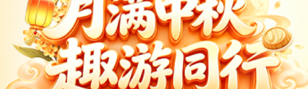 月滿中秋 趣遊同行｜利維遊園會，六關連闖樂不停