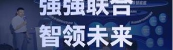 强强联合，智领未来｜新宝体育亮相2025腾讯数字生态大会，共绘智慧港口新蓝图