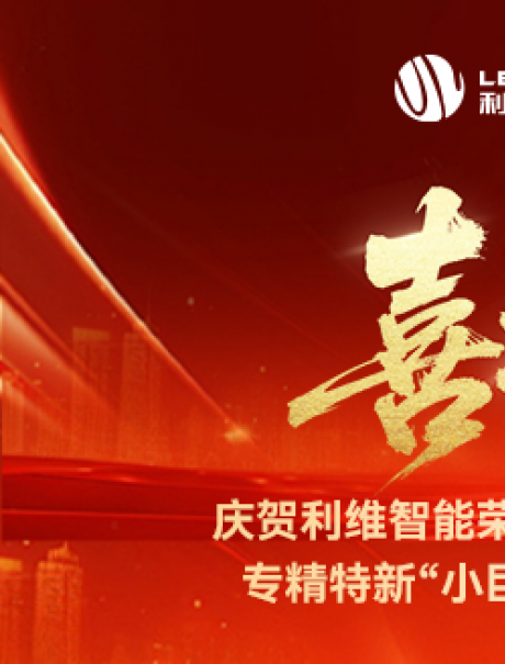 砥砺奋进，铸就辉煌！新宝体育成功入选国家级专精特新“小巨人”企业