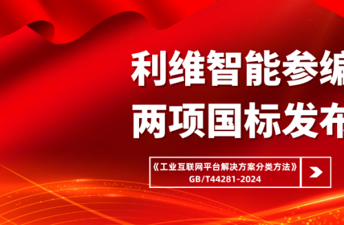 新宝体育参编国家标准《工业互联网平台解决方案分类方法》正式实施