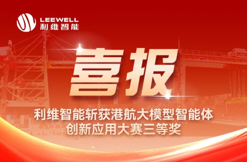 喜报｜新宝体育斩获港航大模型智能体创新应用大赛三等奖