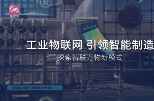 深圳广电集团众创TV频道独家专访新宝体育