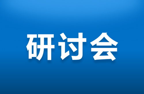 2017年6月30日宁波舟山港集团能源管理研讨会