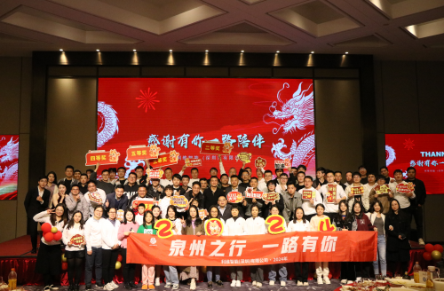 坚甲利兵 锐意维新 | 新宝体育2024年会盛典暨泉州之行圆满落幕